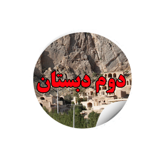 2dabestan.png
