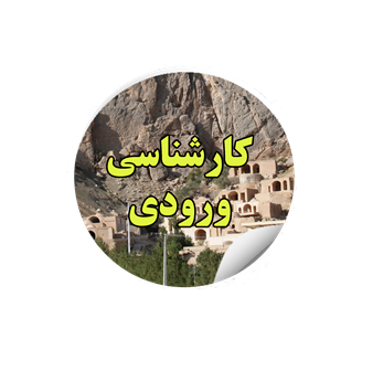 karshenasi.png